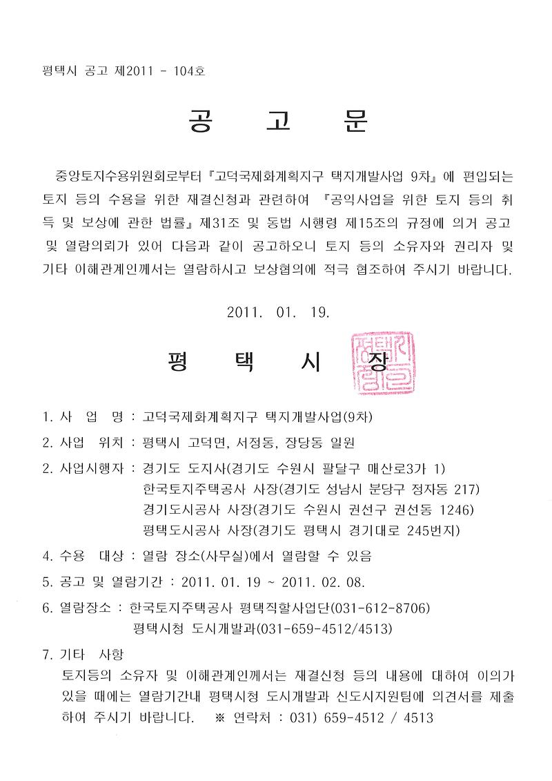 [붙임]고덕9차.jpg 이미지